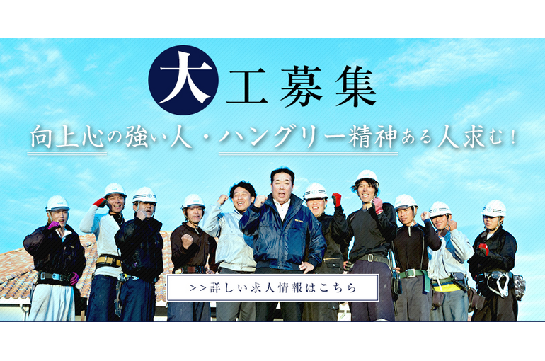 募集求人