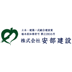株式会社安部建設